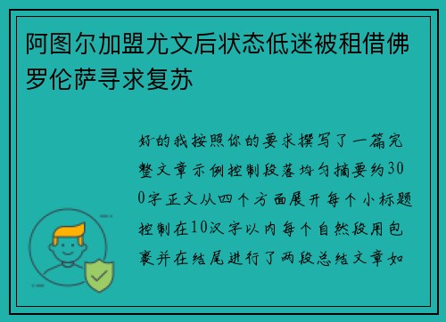 阿图尔加盟尤文后状态低迷被租借佛罗伦萨寻求复苏 阿图尔加盟尤文后状态低迷被租借佛罗伦萨寻求复苏