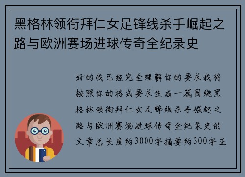 黑格林领衔拜仁女足锋线杀手崛起之路与欧洲赛场进球传奇全纪录史