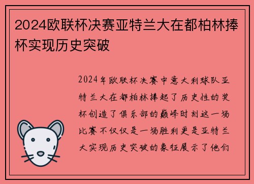 2024欧联杯决赛亚特兰大在都柏林捧杯实现历史突破 2024欧联杯决赛亚特兰大在都柏林捧杯实现历史突破