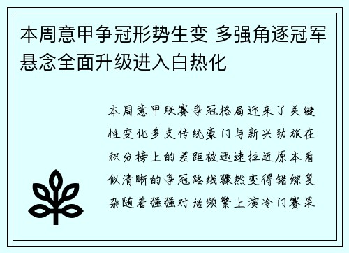 本周意甲争冠形势生变 多强角逐冠军悬念全面升级进入白热化 本周意甲争冠形势生变 多强角逐冠军悬念全面升级进入白热化