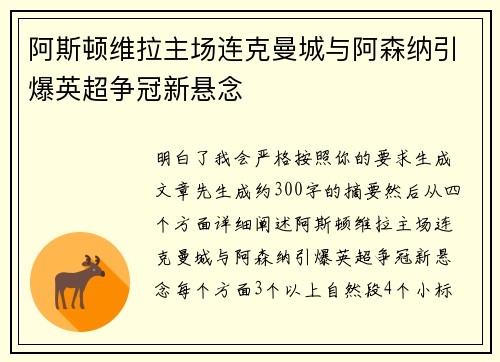 阿斯顿维拉主场连克曼城与阿森纳引爆英超争冠新悬念