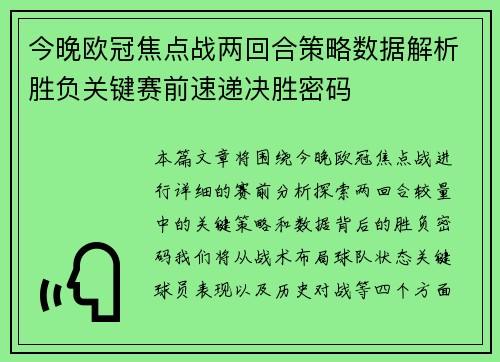 今晚欧冠焦点战两回合策略数据解析胜负关键赛前速递决胜密码 今晚欧冠焦点战两回合策略数据解析胜负关键赛前速递决胜密码