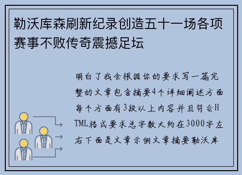 勒沃库森刷新纪录创造五十一场各项赛事不败传奇震撼足坛 勒沃库森刷新纪录创造五十一场各项赛事不败传奇震撼足坛