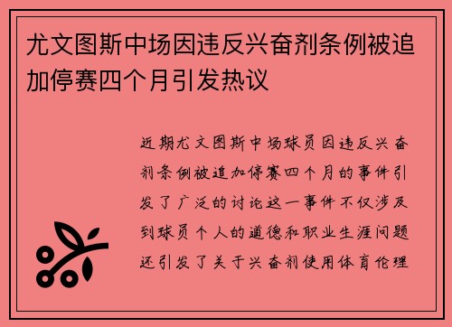 尤文图斯中场因违反兴奋剂条例被追加停赛四个月引发热议 尤文图斯中场因违反兴奋剂条例被追加停赛四个月引发热议