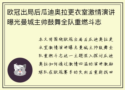 欧冠出局后瓜迪奥拉更衣室激情演讲曝光曼城主帅鼓舞全队重燃斗志