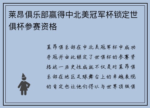莱昂俱乐部赢得中北美冠军杯锁定世俱杯参赛资格 莱昂俱乐部赢得中北美冠军杯锁定世俱杯参赛资格