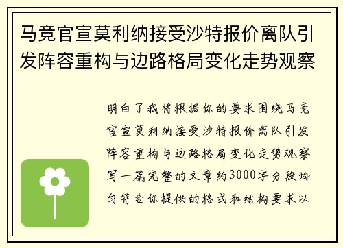 马竞官宣莫利纳接受沙特报价离队引发阵容重构与边路格局变化走势观察 马竞官宣莫利纳接受沙特报价离队引发阵容重构与边路格局变化走势观察